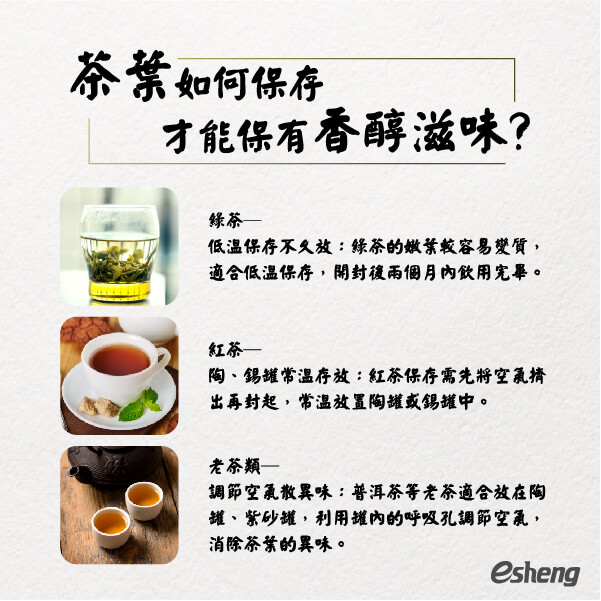 茶葉如何保存才能保有香醇滋味？